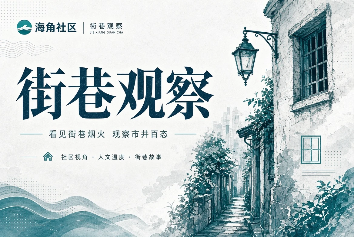 城市图册与街区主题